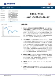 2022年8月港股策略与金股组合推荐：震荡持续、等待时机