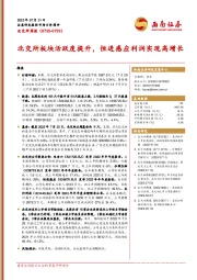 北交所周报：北交所板块活跃度提升，恒进感应利润实现高增长