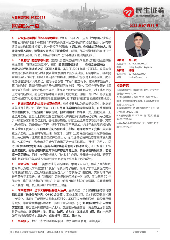 A股策略周报：钟摆的另一边