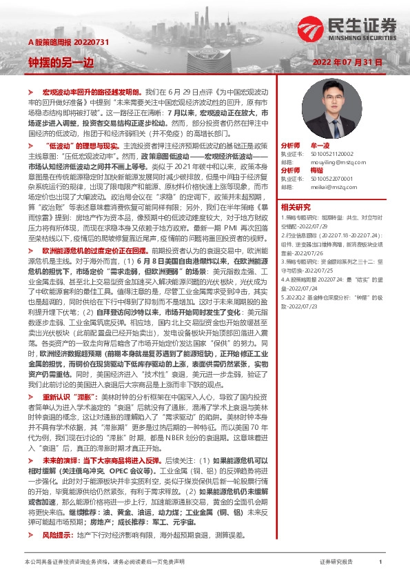 A股策略周报：钟摆的另一边