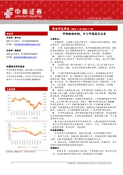 策略研究周报：市场轮动加快，中小市值成长占优