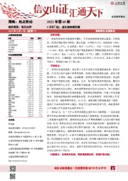 每日点评2022年第60期：8月开门红，成长股持续回暖