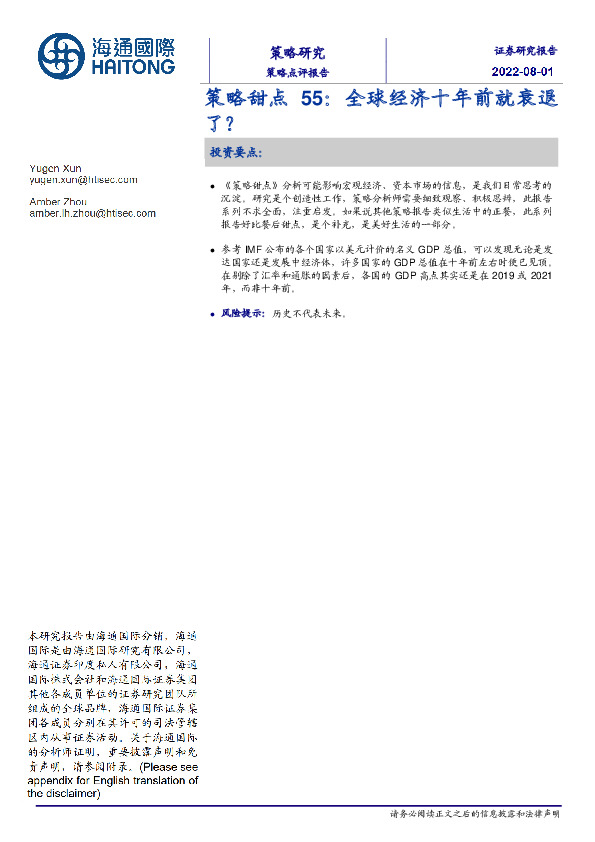 策略甜点55：全球经济十年前就衰退了？