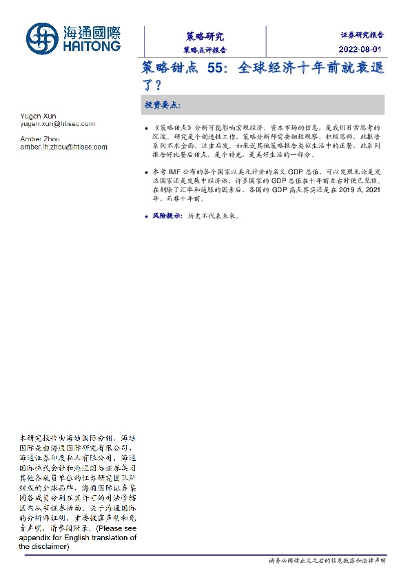 策略甜点55：全球经济十年前就衰退了？