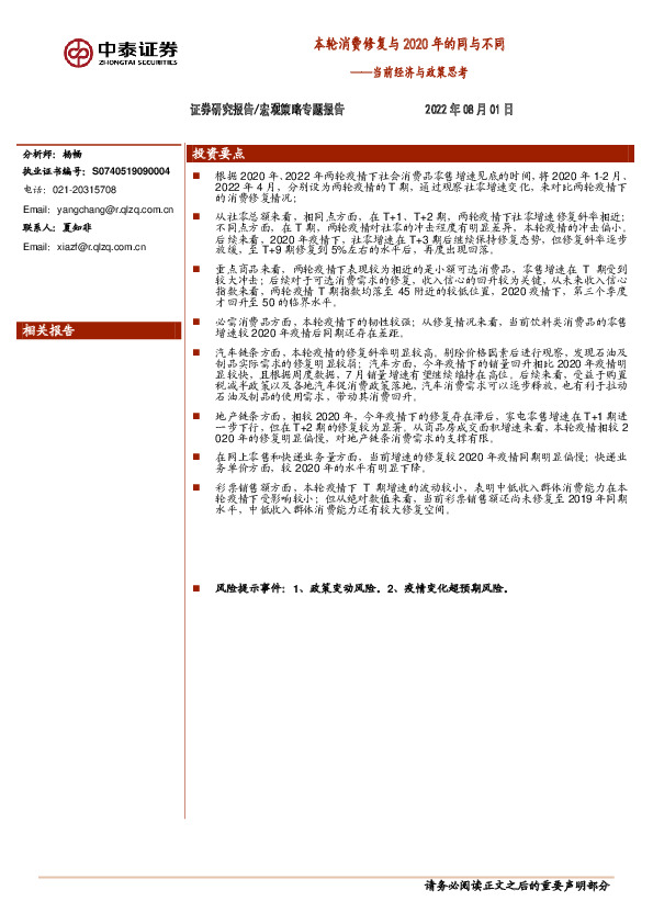 当前经济与政策思考：本轮消费修复与2020年的同与不同