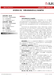 宏观策略日报：首艘运粮船驶离乌克兰敖德萨港
