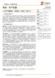 8月资产配置策略:牛熊转换“三部曲”的第二步