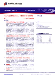 北交所行业月度动态报告：北交所已发布半年报业绩喜人，公募投资限制取消引长期资金