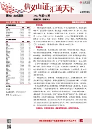 策略2022年第62期：缩量反弹，防御为主