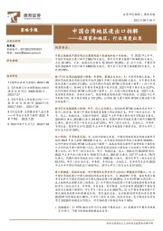 策略专题：从国家和地区、行业角度出发-中国台湾地区进出口拆解
