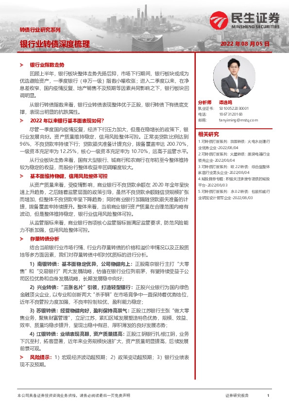 转债行业研究系列：银行业转债深度梳理