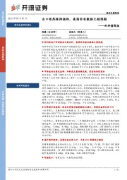 投资策略周报：重视趋势：黄金的双属性驱动或将“前、后脚”开启
