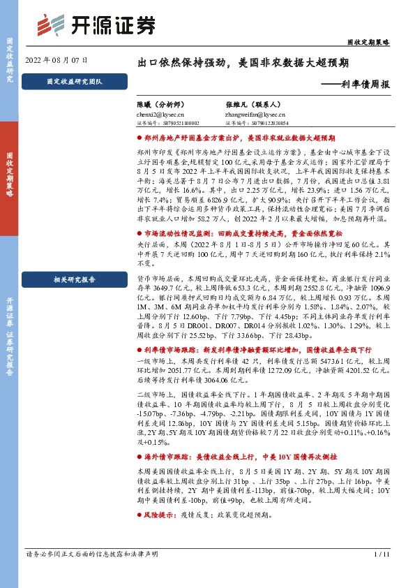 投资策略周报：重视趋势：黄金的双属性驱动或将“前、后脚”开启