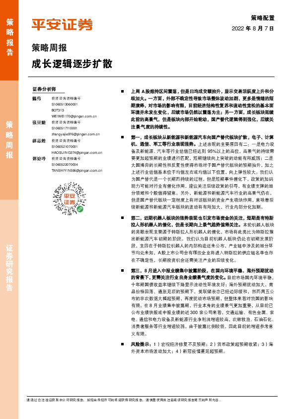 策略周报：成长逻辑逐步扩散