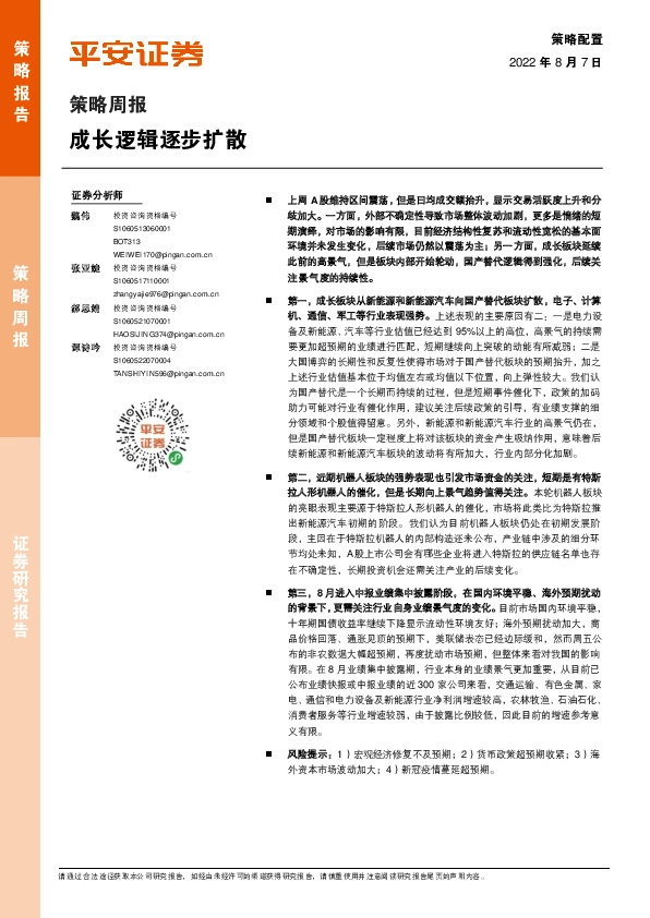 策略周报：成长逻辑逐步扩散