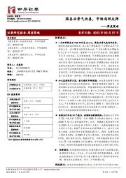 周度策略：服务业景气改善，市场局部反弹