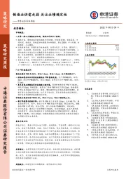 策略周报：制造业供需走弱 关注业绩确定性