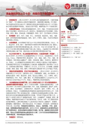 策略专题研究：资金跟踪系列之三十四：市场仍存不稳定因素