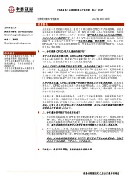 【中泰策略】油价回到俄乌冲突之前，预示了什么？