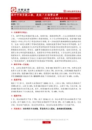美股及A+H港股海外月报：海外市场多数上涨，美股7月强势反弹
