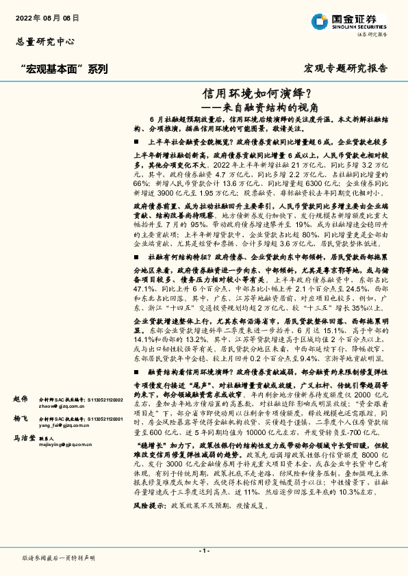 来自融资结构的视角：信用环境如何演绎？