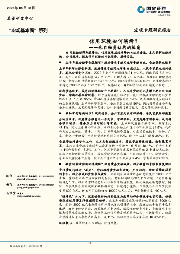 来自融资结构的视角：信用环境如何演绎？