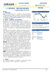 大消费行业双周报：人口结构变动，银发经济成新蓝海