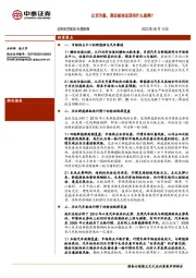 专题策略：以史为鉴，高位板块见顶有什么规律？