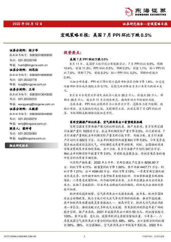 宏观策略日报：美国7月PPI环比下跌0.5%