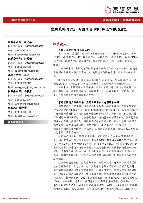 宏观策略日报：美国7月PPI环比下跌0.5%