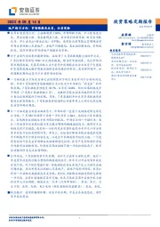 地产指引方向：市场预期是反复，而非变脸