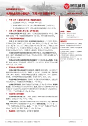 流动性跟踪周报：本周资金利率小幅抬升，下周MLF到期6千亿