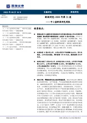 中小盘新股研究周报：新股研究-2022年第31周