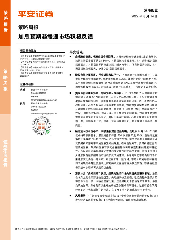 策略周报：加息预期趋缓迎市场积极反馈