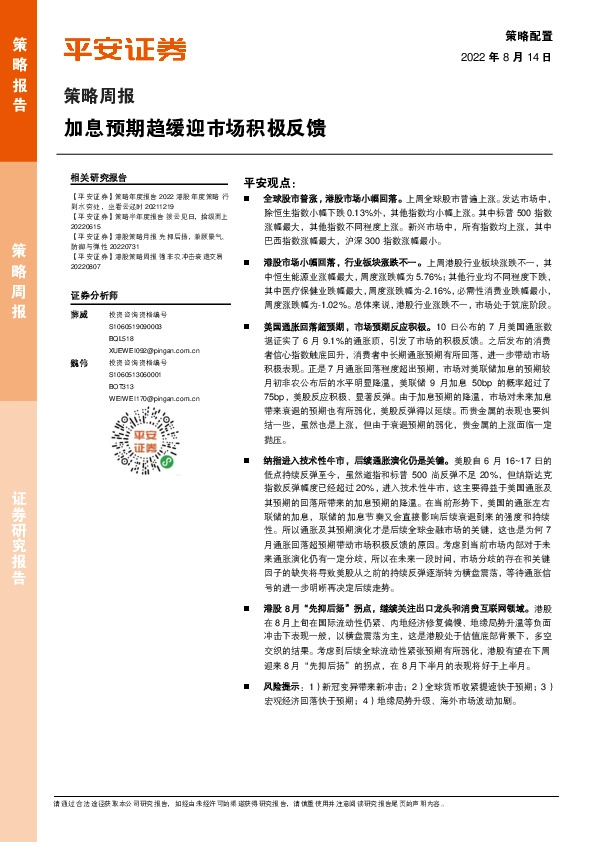 策略周报：加息预期趋缓迎市场积极反馈