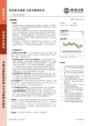 策略周报：实体需求偏弱 注重业绩确定性