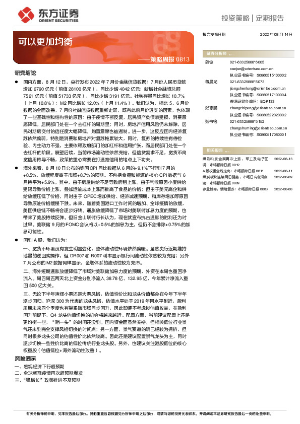 策略周报：可以更加均衡