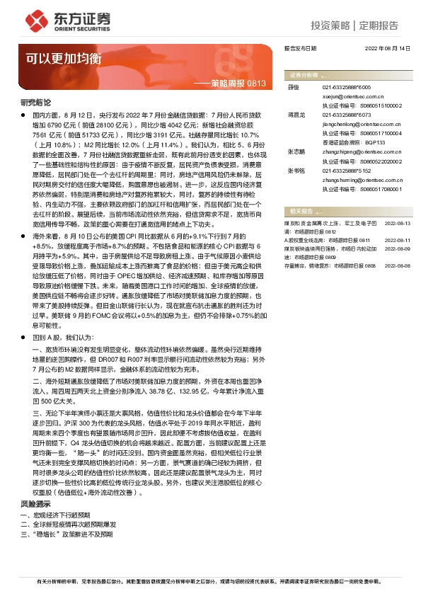 策略周报：可以更加均衡