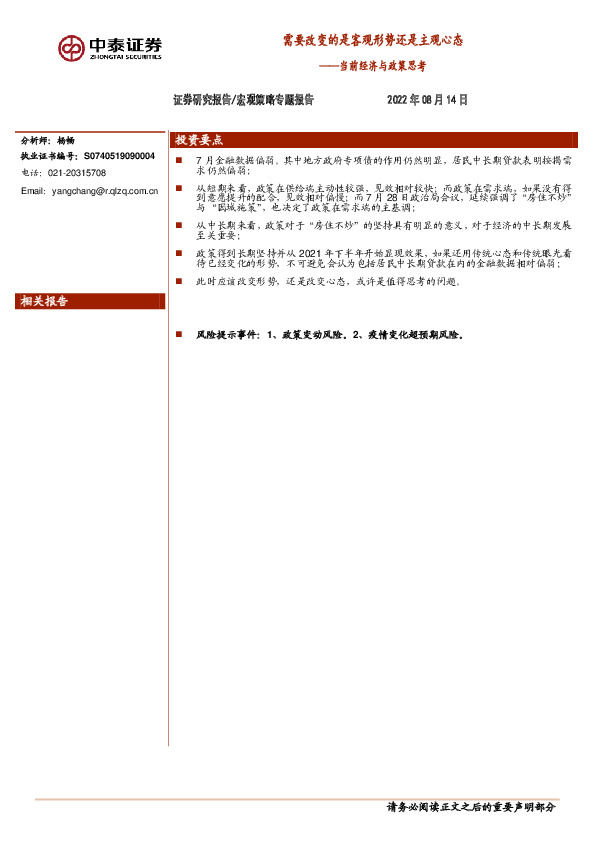 当前经济与政策思考：需要改变的是客观形势还是主观心态