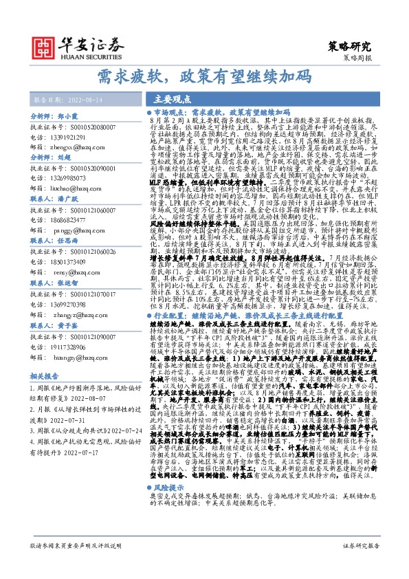 需求疲软，政策有望继续加码