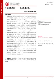 行业配置系列1：行业拆分和聚类-定义配置对象