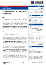 纺织服装/家居行业周报：7月社零总额增速放缓，李宁22H1疫情冲击下业绩表现亮眼