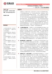 2022年7月经济数据解读：怎样的经济环境催化了降息？
