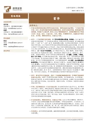 策略周报：蓄势