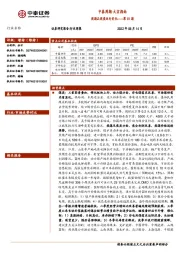 中泰周期·大宗指南：周期品周度运行变化——第81期