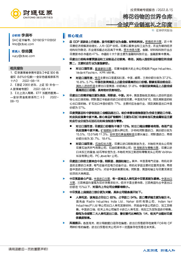 棉花谷物的世界仓库：全球产业链巡礼之印度