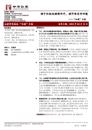 “双碳”月报：碳中和板块继续回升，碳市场有所回暖