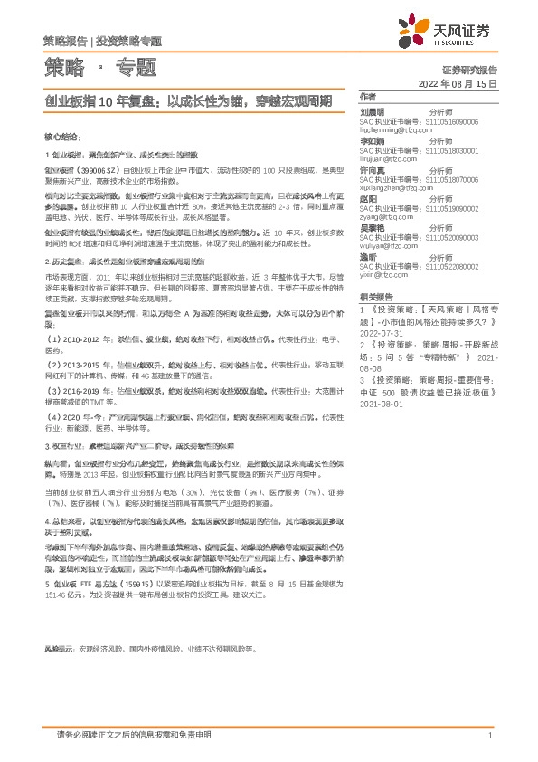 策略·专题：创业板指10年复盘：以成长性为锚，穿越宏观周期