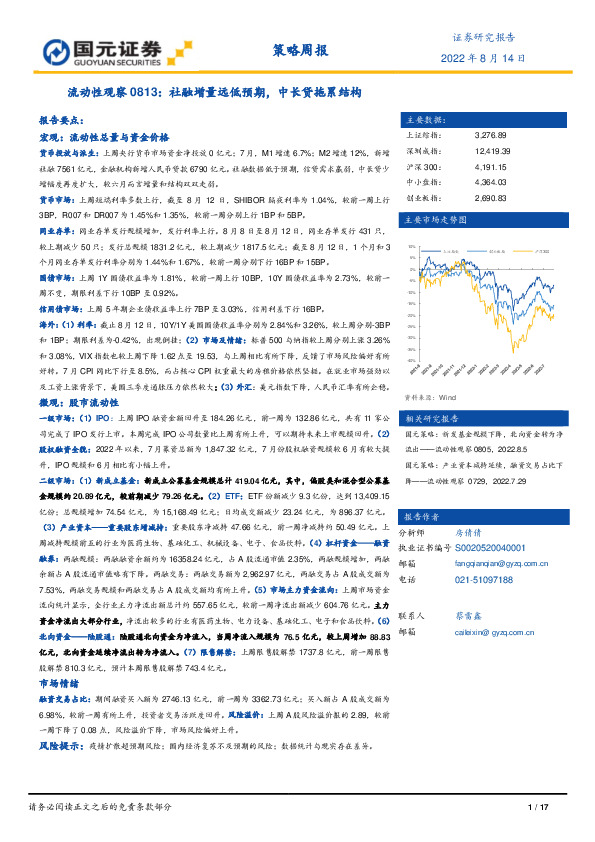 流动性观察0813：社融增量远低预期，中长贷拖累结构