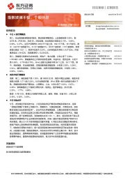 市场跟踪日报：指数波澜不惊，个股活跃
